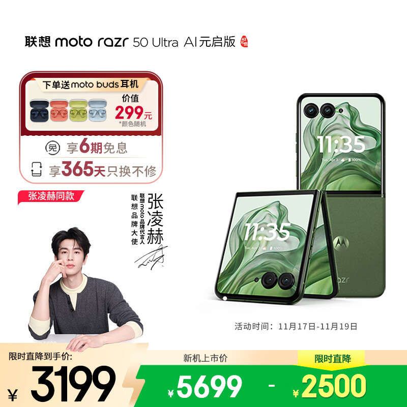 摩托罗拉 联想moto Razr 50 Ultra 4英寸满分小折叠 第5代折叠屏 5GAI手机 12+256 摩登艾绿