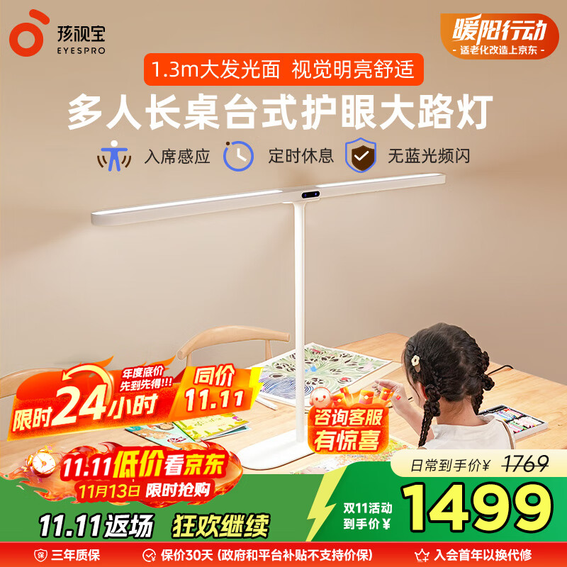 学生家用学习家用智能灯R02-70W-D