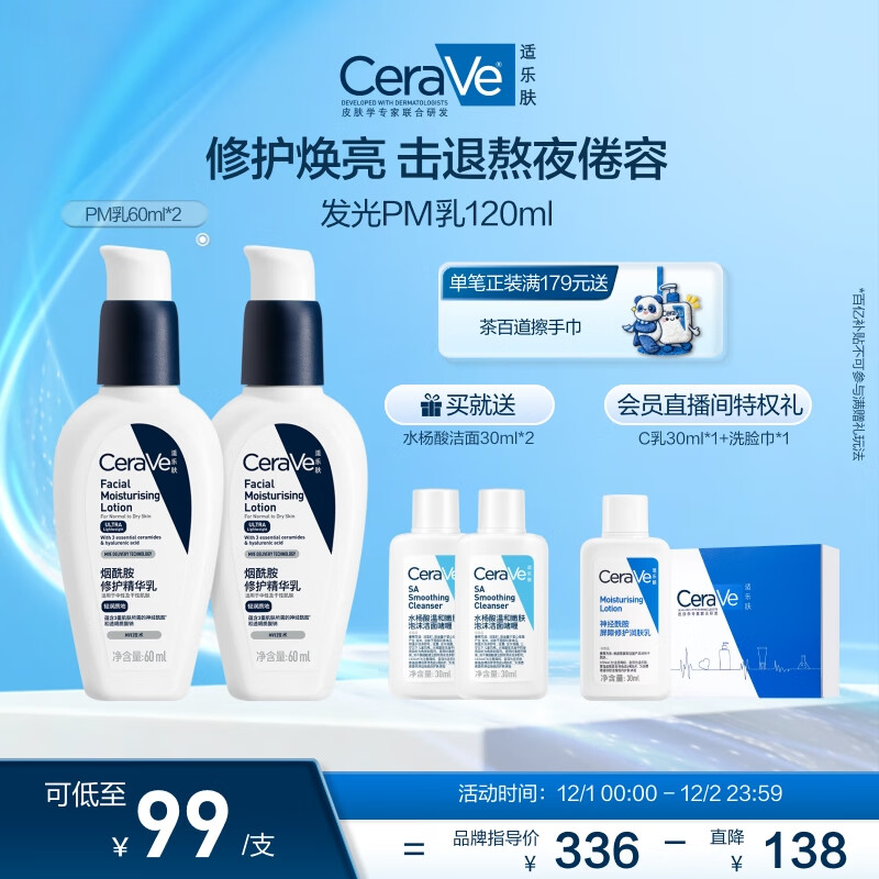 适乐肤（CeraVe）PM乳60ml双支装(烟酰胺焕亮熬夜肌肤保湿修护乳液面霜护肤品)