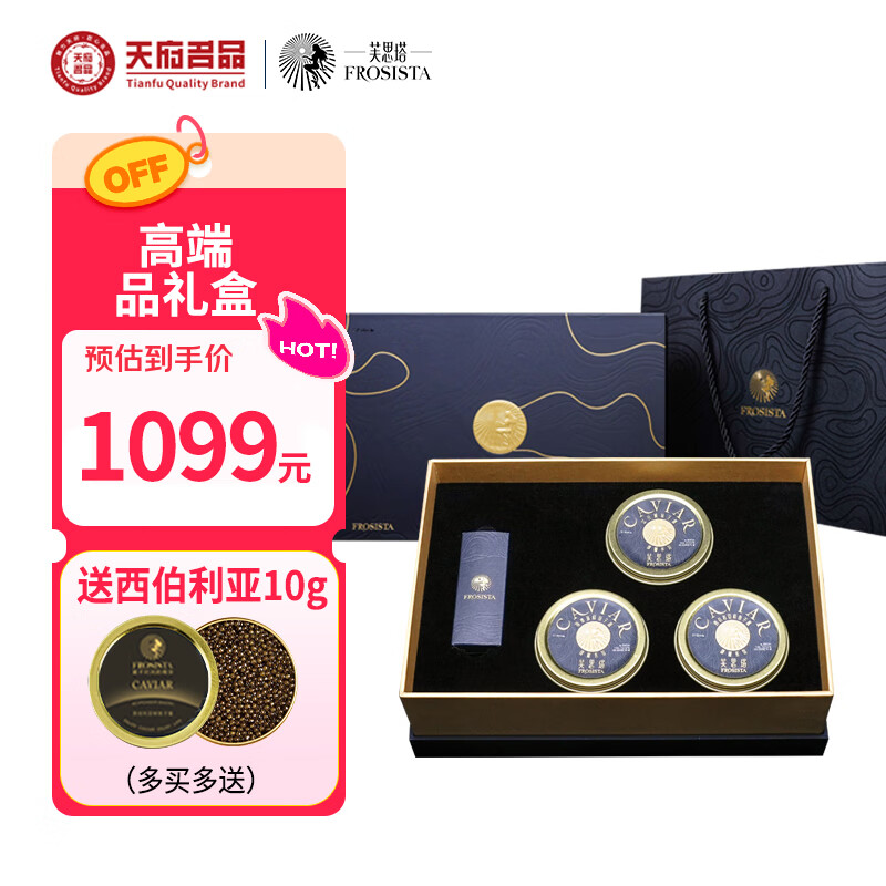 芙思塔鱼子酱臻饕品礼盒10g*3节日礼盒鲟鱼子酱生鲜海鲜鱼籽酱源头直发