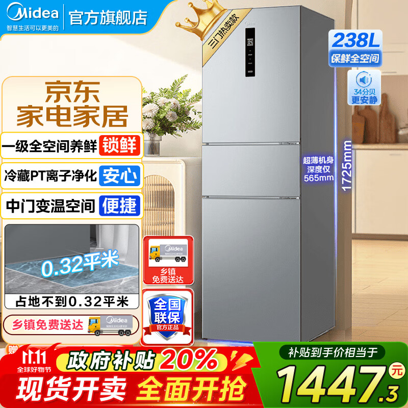 美的（Midea）冰箱249三开门多门双变频一级能效风冷无霜中门变温大冷冻空间节能出租房家用小冰箱 MR-249WTPE