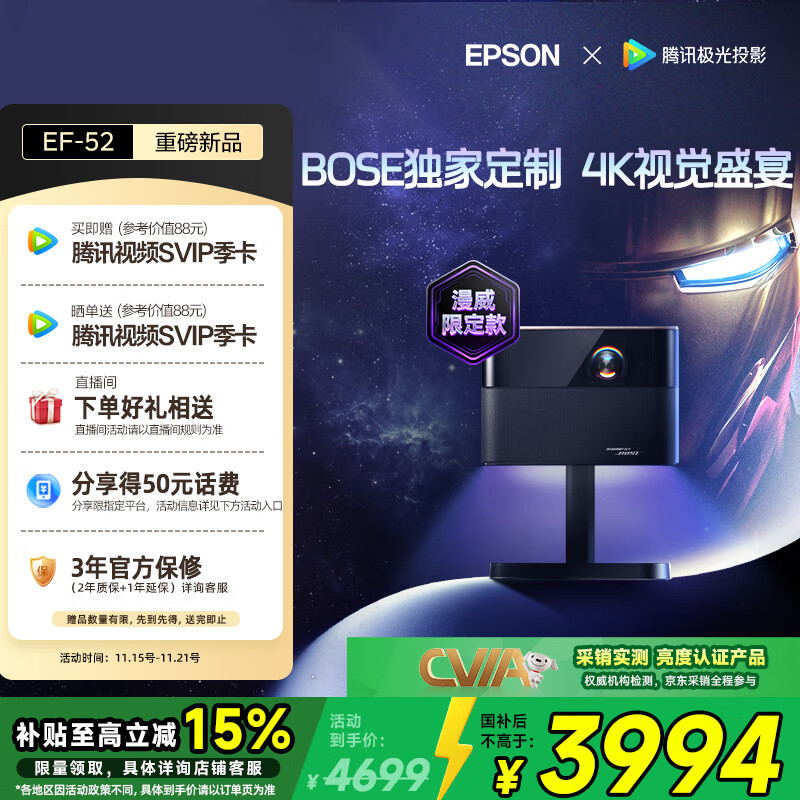 爱普生（EPSON）EF-52 家用投影仪 3x0.62&#039;&#039;大尺寸芯片智能版（4K超高清 BOSE深度定制 全芯升级 ）国家补贴