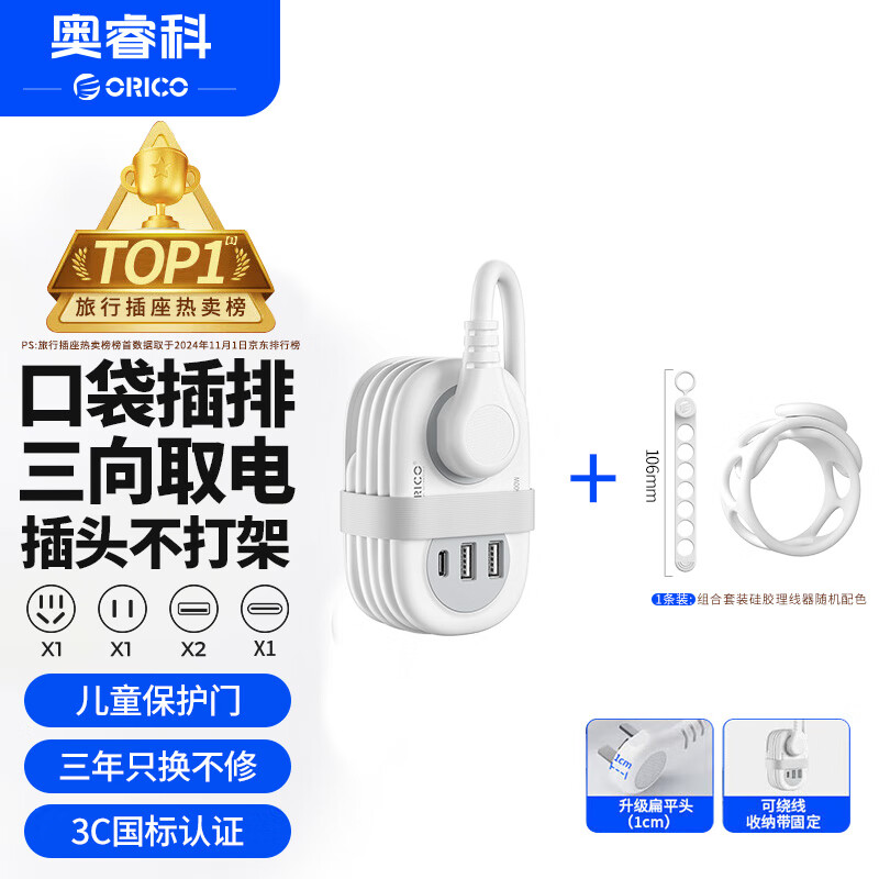 奥睿科【3C认证】USB插座/排插/排插/插线板/插板/拖线板排插多功能口袋插排带绕线收纳1.2米