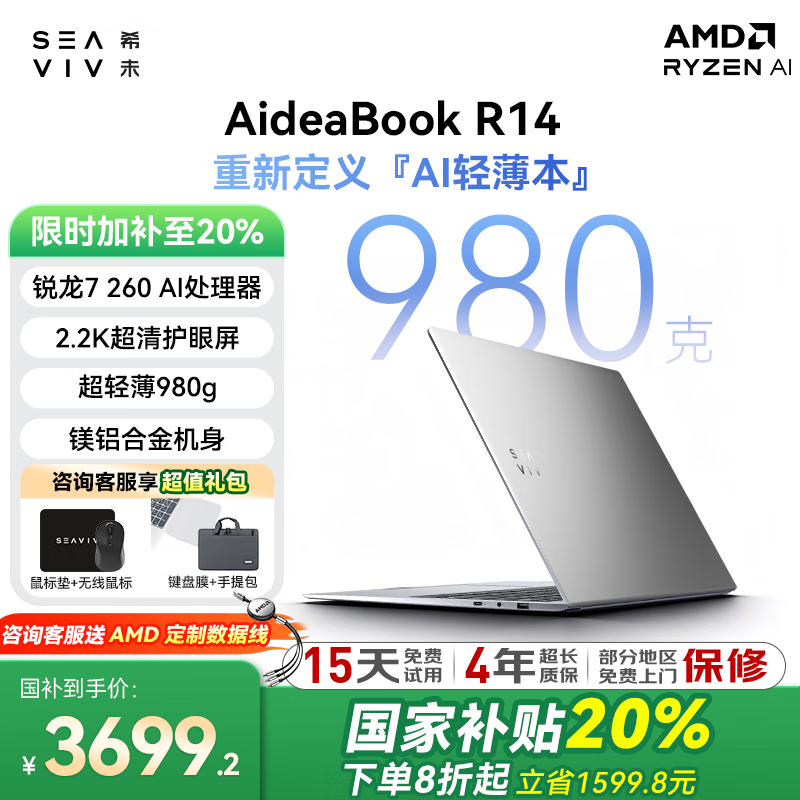 ϣδSEAVIVҲ20%R14 980gᱡ2025AIȫܱ7 H260칫R7ϷѧʼǱ16G 1TB