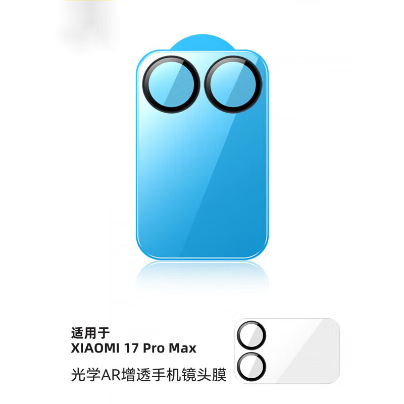 豆图适用小米17ProMax镜头背屏膜一体式Xiaomi17Pro手机妙享AR增透17pro钢化保护膜相机全覆盖17超清防 小米 17 Pro Max 透明丨AR增透丨全包覆盖丨1片装