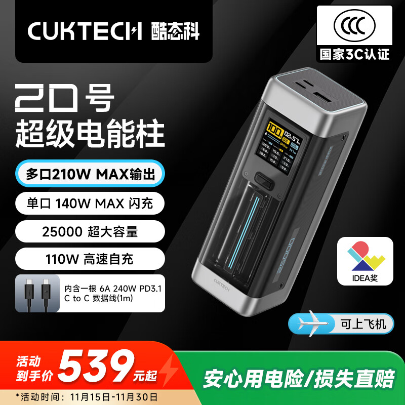 CUKTECH酷态科【3C认证可上飞机】20号超级电能柱25000毫安时充电宝多口210W快充移动电源适用小米/笔记本