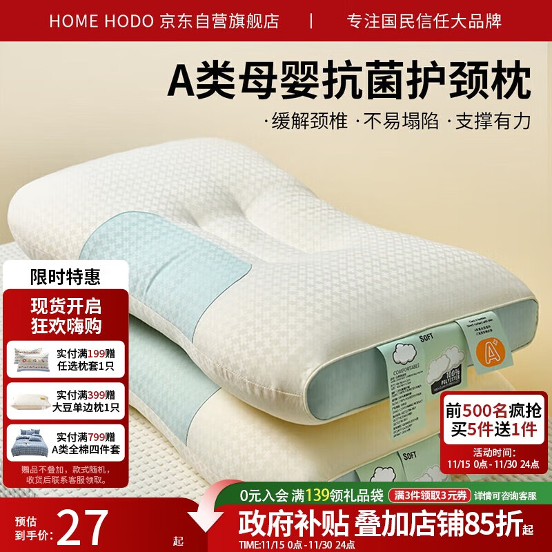 红豆A类抗菌枕头枕芯护颈枕睡眠颈椎病深度睡觉专用中枕48*74cm一只装