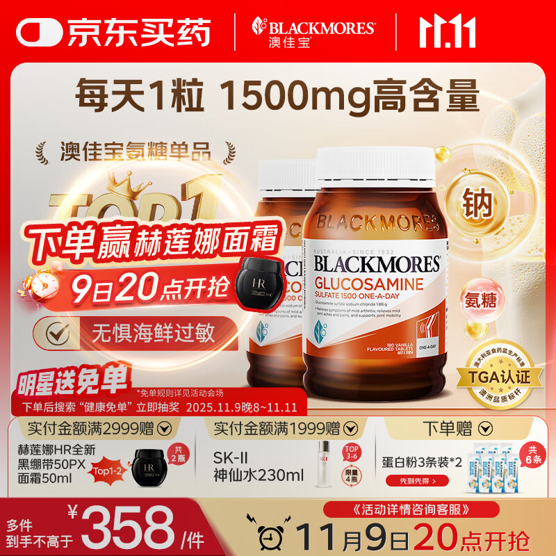 澳佳宝Blackmores 氨糖维骨力1500mg 180粒*2瓶 成人中老年 澳洲进口