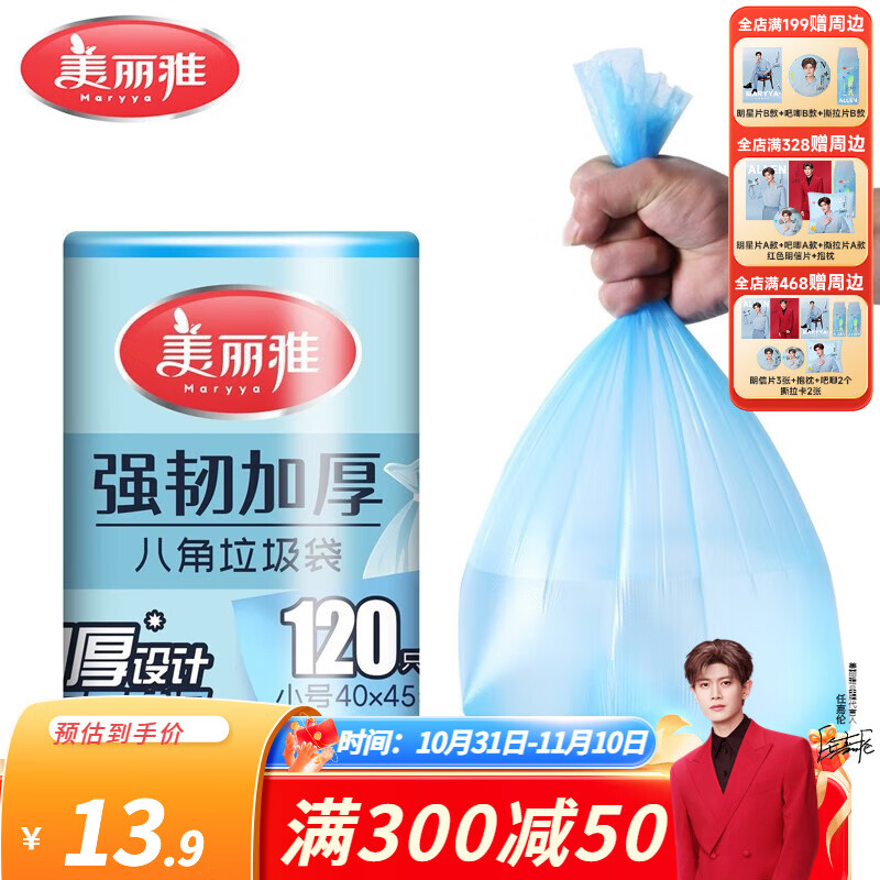美丽雅垃圾袋40x45cm*120个