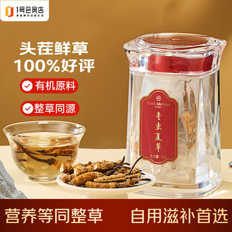 1号会员店（One's Member）冬虫夏草特大号断草自营10g滋补送礼送长辈老人营养品自食自用