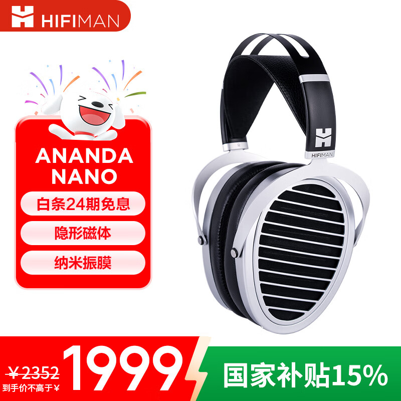HIFIMAN（海菲曼）【国家补贴】ANANDA NANO纳米振膜开放式平板振膜头戴式hifi音乐耳机 发烧高保真耳机	