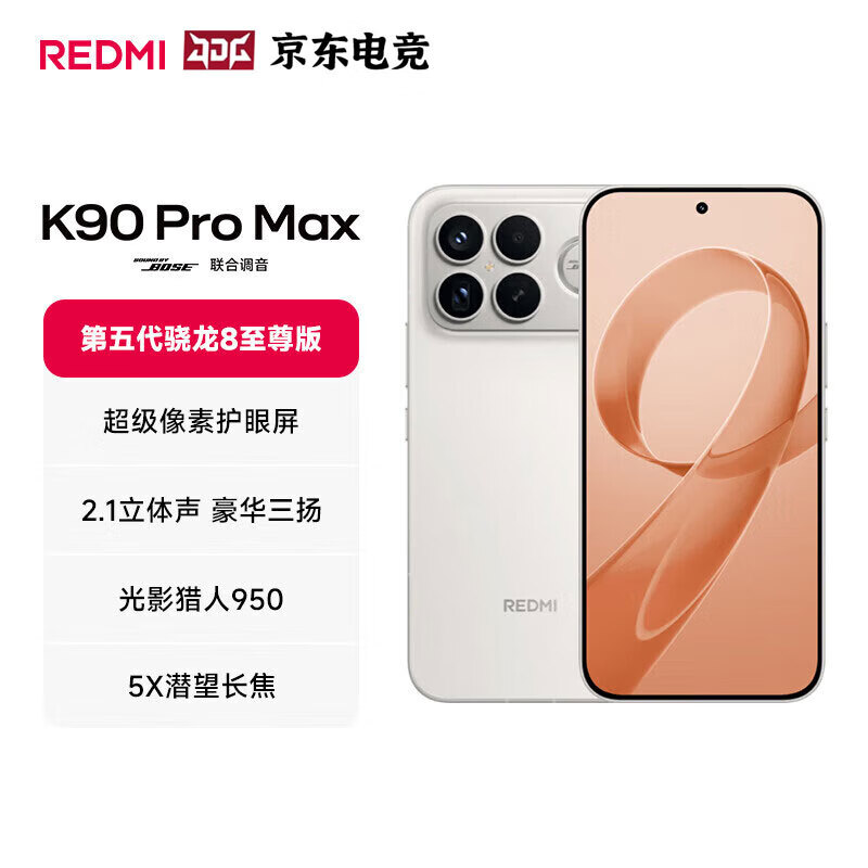 小米（MI）红米 REDMI K90 Pro Max 新品5G手机  BH30 流金白 12+256GB 官方标配