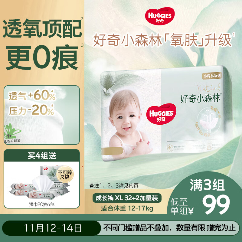 好奇（Huggies）小森林拉拉裤XL32+2片(12-17kg)尿不湿心钻【透氧顶配更低敏】