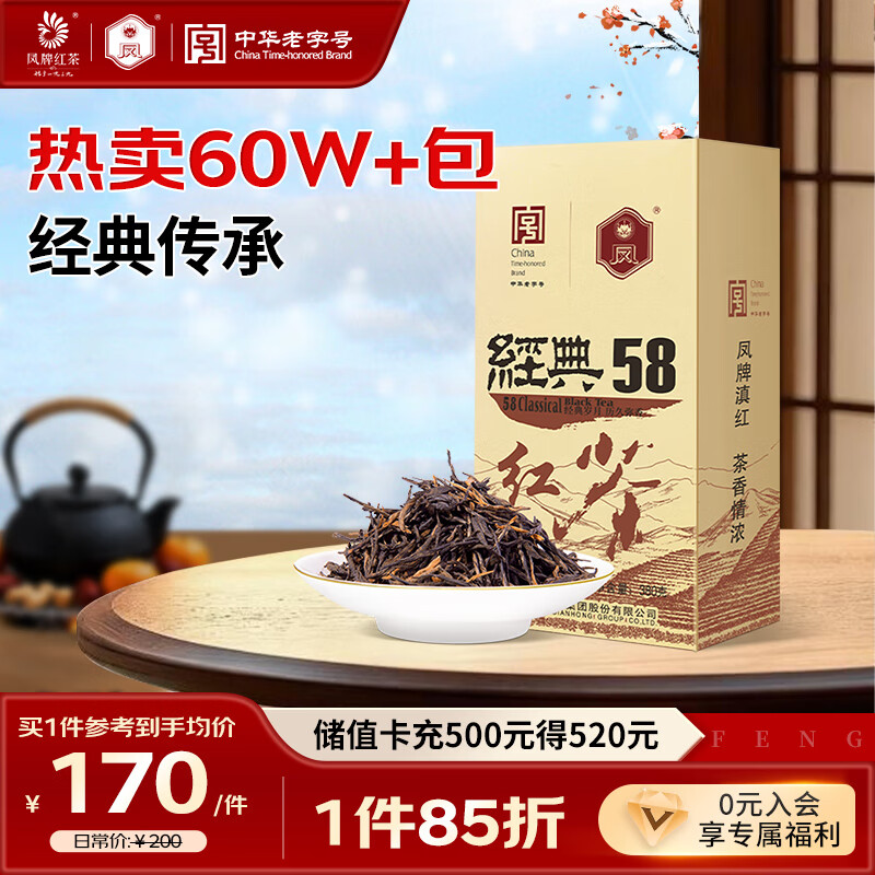 凤牌 红茶 经典58 云南凤庆滇红特级 380g纸盒装 茶叶 25年新茶