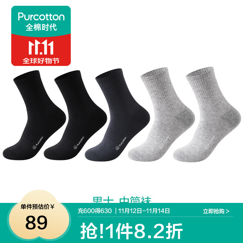 全棉时代（PurCotton）男士休闲袜【7A抗菌】简约透气新疆细绒棉休闲袜 黑+黑+砚灰+花灰+花灰【中筒袜】 均码