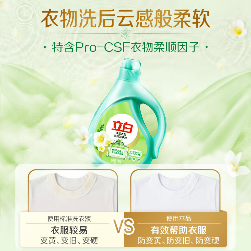 立白小苍兰香氛洗衣液持久留香柔顺护衣护色手洗机洗香氛洗衣液 【8斤】小苍兰洗衣液2kg×2瓶