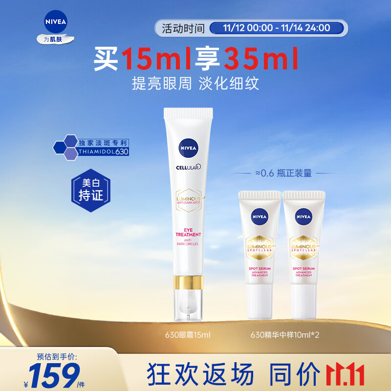 妮维雅（NIVEA）630焕亮眼霜15ml 提拉紧致 淡化细纹 原装进口 七夕情人节礼物
