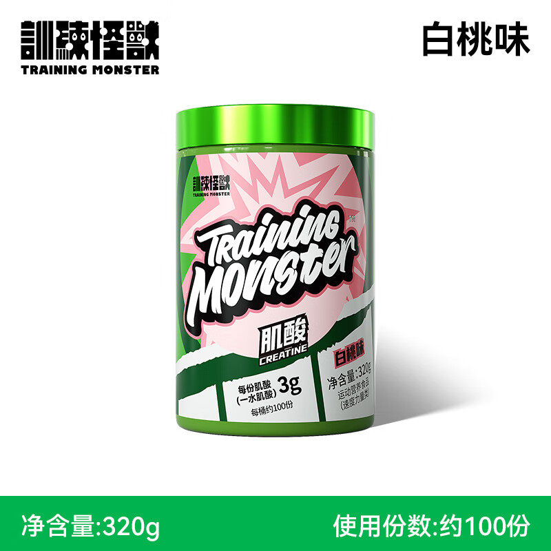 训练怪兽肌酸UP高纯度一水肌酸耐力爆发力运动健身补剂肌酸粉 【热卖】白桃味 320g*1罐 【快速供能】