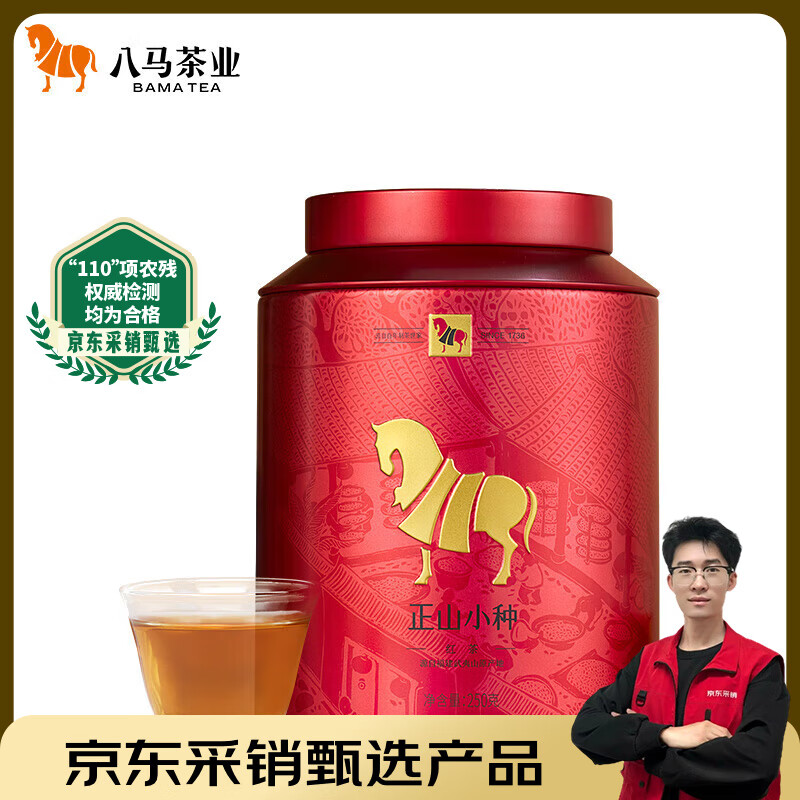 八马茶业红茶 武夷山正山小种一级 250g罐装
