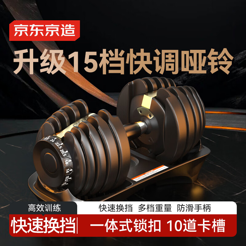 京东京造 快调哑铃可调节 男士家用 运动锻炼健身器材 力量训练 24kg