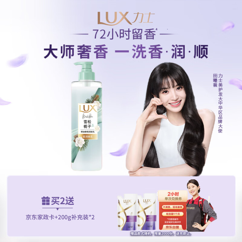 力士精油香氛护发素470ml雪松栀子