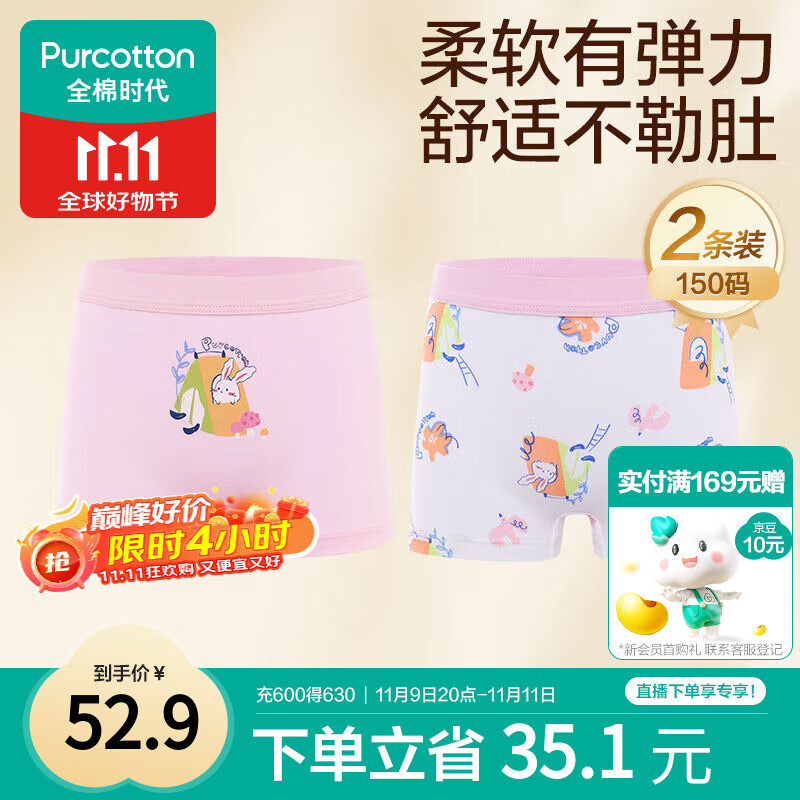 全棉时代儿童内裤女童平角裤宝宝全棉中大童内裤 粉红+花朵 150cm