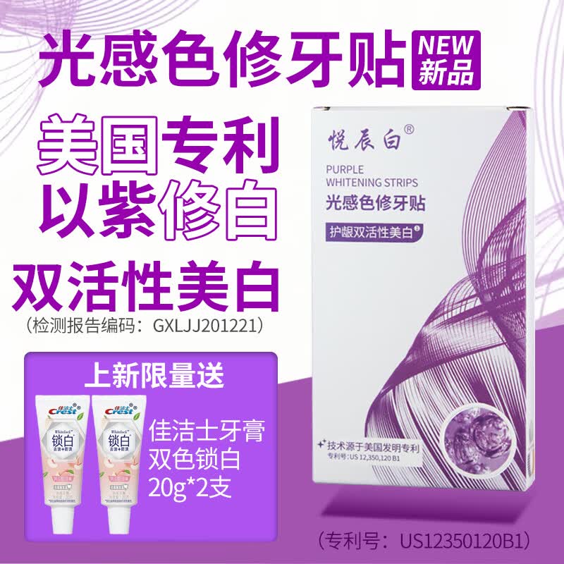 不懂就问：美白牙贴是智商税吗？为什么有的人不能碰！