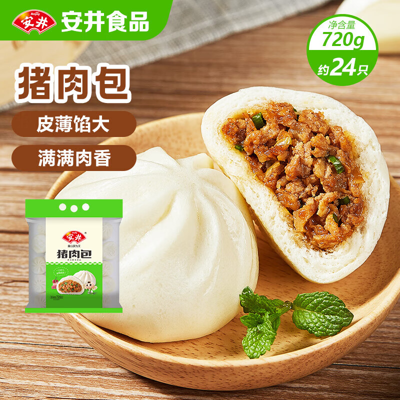 安井猪肉包 720g /袋 约24个 家庭装包子早餐 速冻面点早点半成品