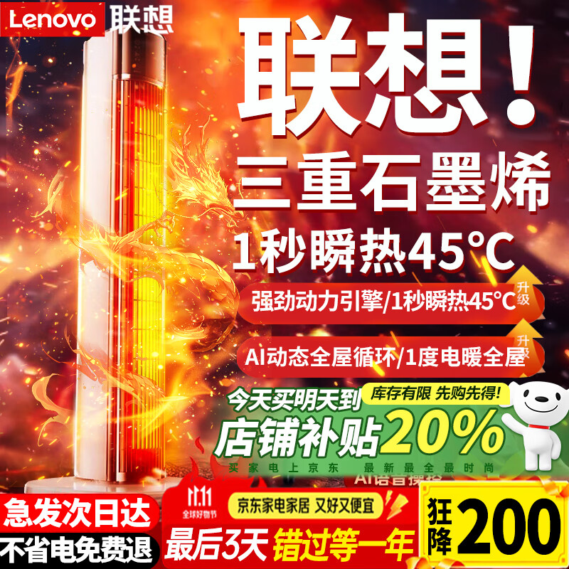 联想【AI三石墨烯速热丨一级省电王】暖风机2025取暖器100大面积全屋升温家用电热小太阳电暖气电暖器 【200㎡速热】双螺旋石墨烯丨七天一度电丨智能恒温