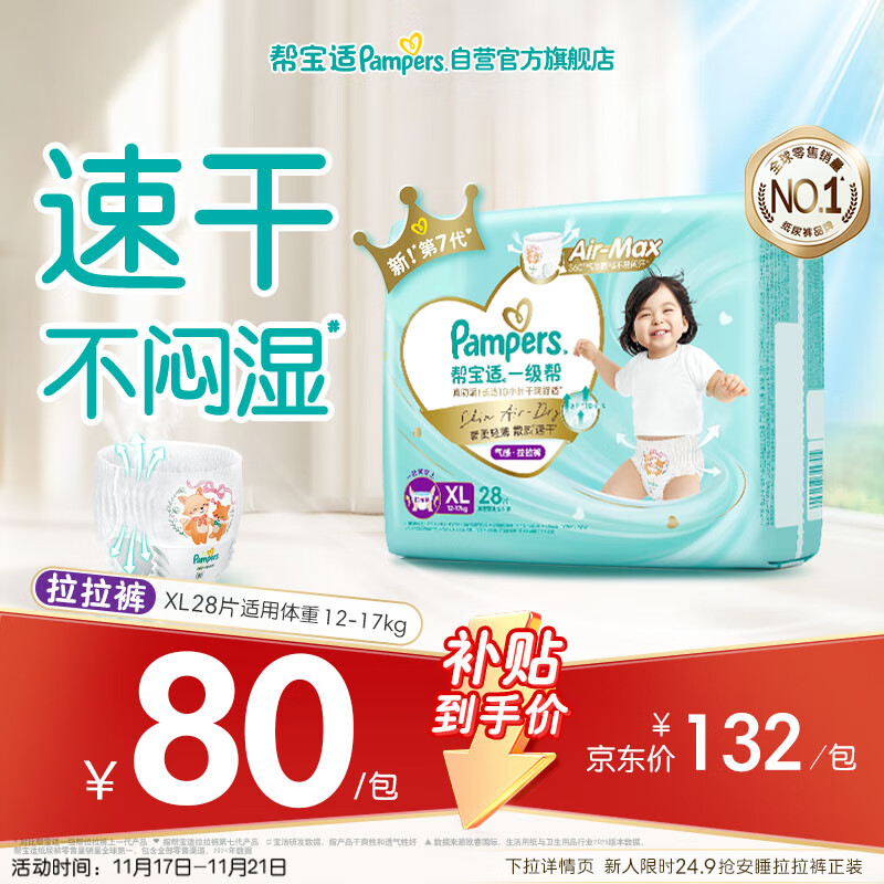 帮宝适散热王者一级帮婴儿拉拉裤尿不湿尿片尿布超薄透气XL28