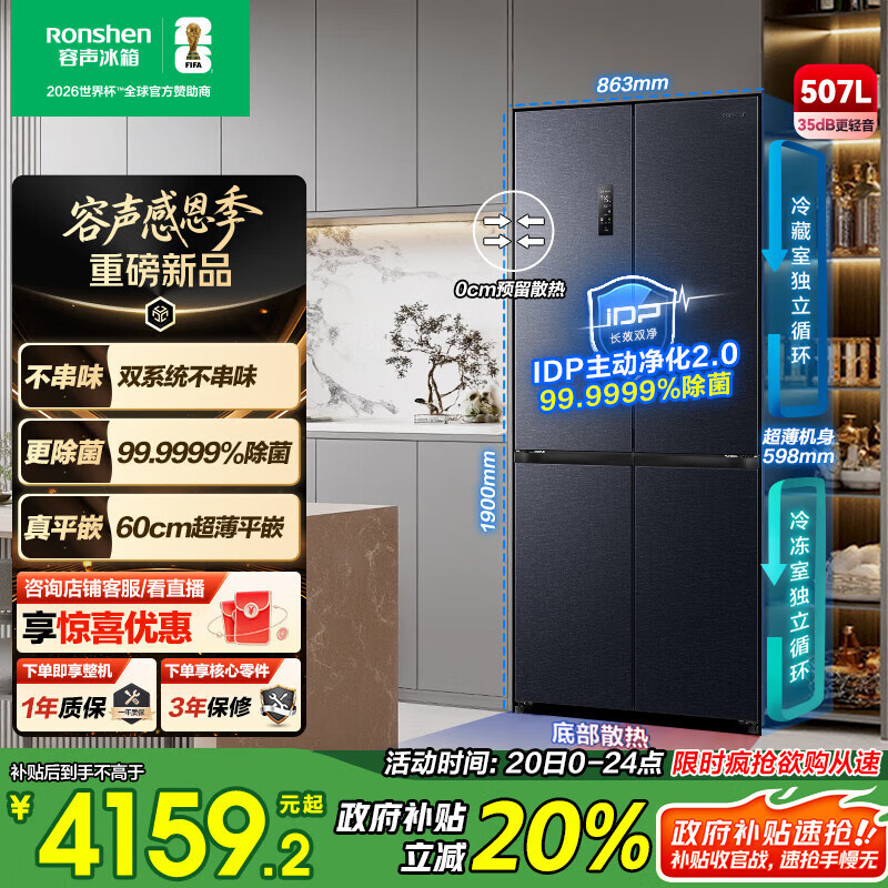 容声507升IDP2.0净味双系统十字对开四开门超薄零嵌入式电冰箱家用一级能效BCD-507E50CZLAD国家补贴