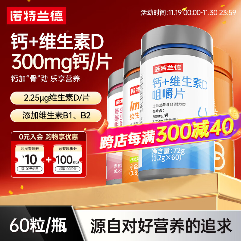 诺特兰德钙片钙+维生素D3咀嚼片中老年成人青少年VD钙维生素B1B2 超值4瓶【钙片+维B+维C+烟酰胺】组合装