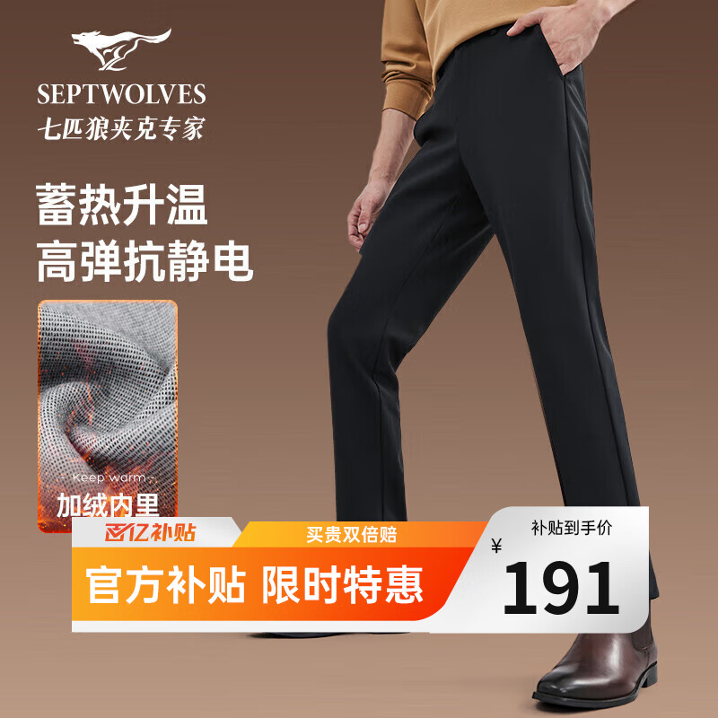 七匹狼休闲裤男士秋冬热熔岩抗皱弹力直筒保暖亲肤柔软舒适长裤子男装