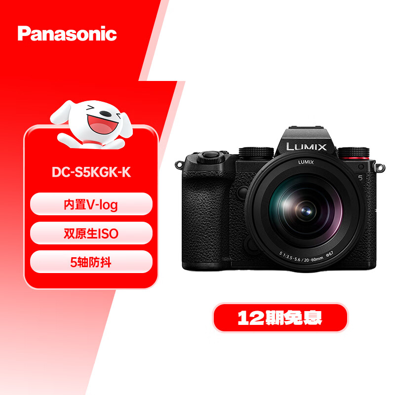 松下S5K（Panasonic）全画幅微单相机数码相机微单套机（20-60mm）约2420万有效像素5轴防抖双原生ISO