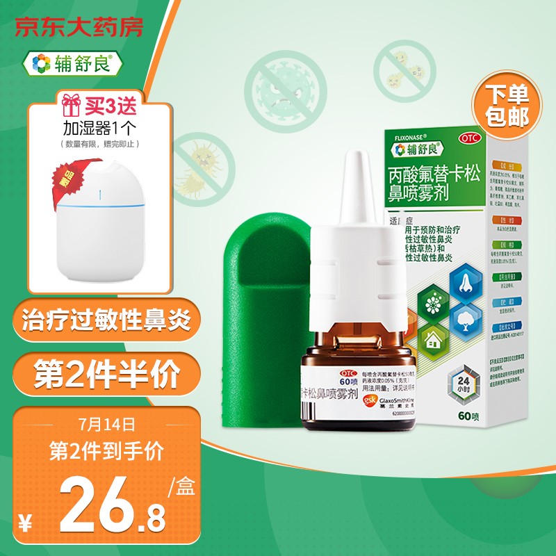 辅舒良丙酸氟替卡松鼻喷雾剂价格走势,优秀品牌推荐
