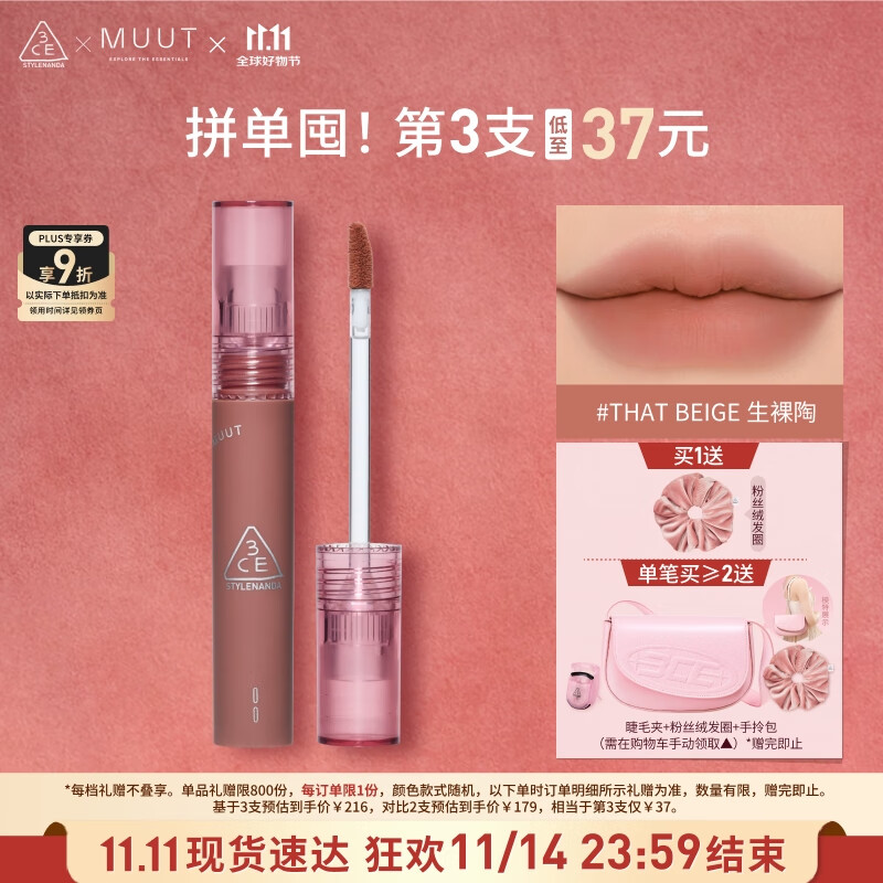 3CE丝绒唇釉生裸陶That Beige口红MUUT限定唇膏生日礼物送女友