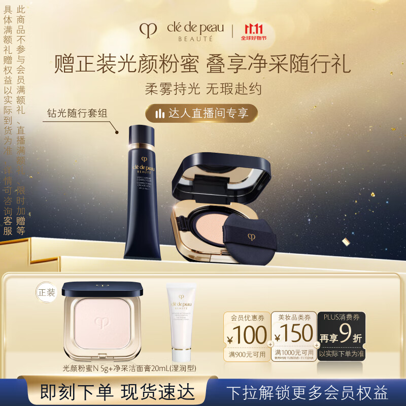 肌肤之钥（CPB）隔离+柔雾气垫I10象牙白防晒遮瑕化妆品七夕情人节礼物