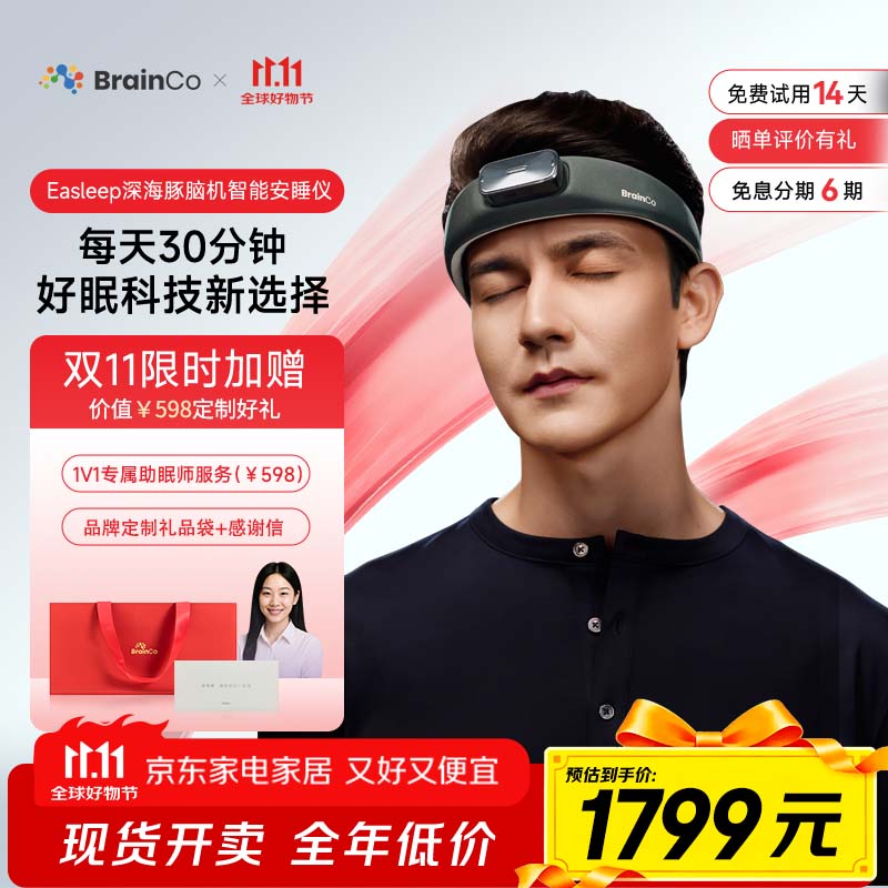 BrainCo强脑科技 深海豚Easleep脑机智能安睡仪 绑带款 脑机深度睡眠仪 睡眠监测 ces助眠 生日礼物 礼物 绑带款