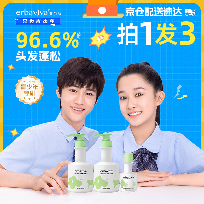 艾芭薇青少年洗发水套装700ml 控油蓬松运动后清洁学生12-15推荐