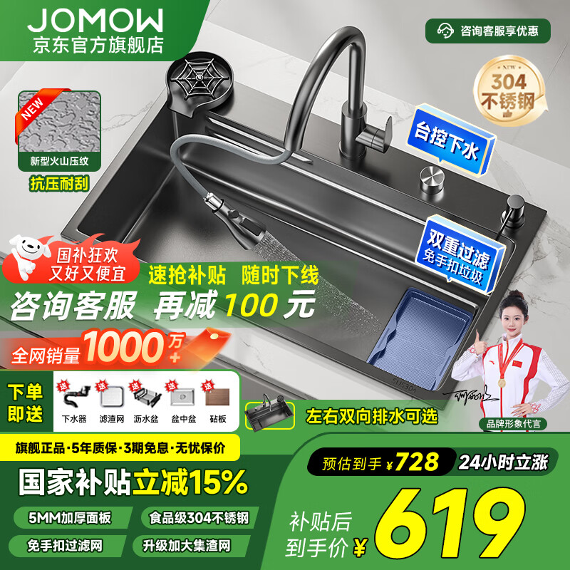 ���ڲ�����JOMOW����ˮ�۴󵥲�һ��304�����5.0�Ӻ�ϴ��ض๦��̨������ϴ���� 80*46��5mm�Ӻ񡿼Ӵ�����-ǹ��ɫ ����װ�ߴ���ѯ�ͷ��� 594Ԫ