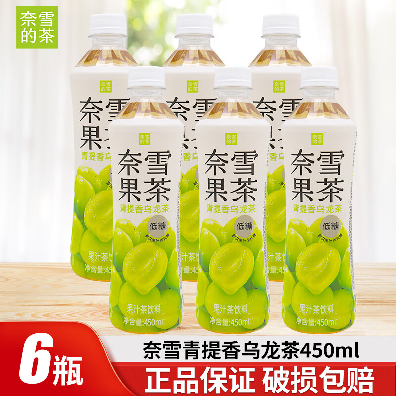 奈雪的茶果汁茶饮料450ml蜜桃乌龙茶荔枝红茶青提香乌龙茶低糖饮料大瓶装 奈雪青提香乌龙茶450ml*6瓶/组