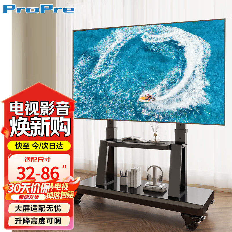 ProPre移动电视支架 视频会议显示屏移动推车落地电视支架【32-86】英寸  【升级一体加厚底座】