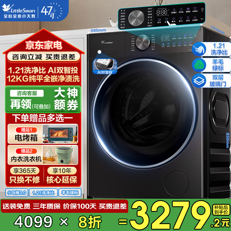 小天鹅（LittleSwan）滚筒洗衣机 小乌梅3.0机皇 全自动家用12公斤水魔方1.21/1.32洗净比纯平全嵌AI双智投 洗烘/洗脱 升级版【非烘干】1.21洗净比
