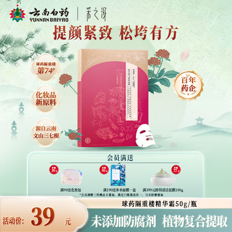 采之汲植萃润气紧致保湿补水面膜5片/盒 药植护肤含有云南三七敏肌适用