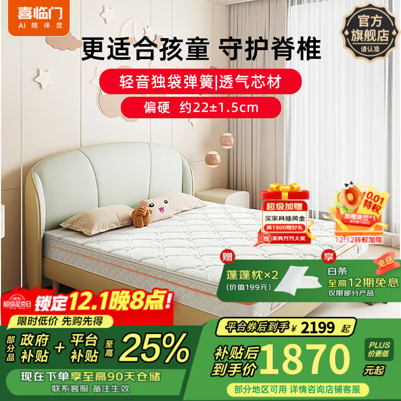 喜臨門(mén)乳膠黃麻床墊 輕音獨袋彈簧床墊 席夢(mèng)思 白騎士 kids版【22cm獨袋彈簧+透氣芯材】 1.5*2米(注意尺寸)