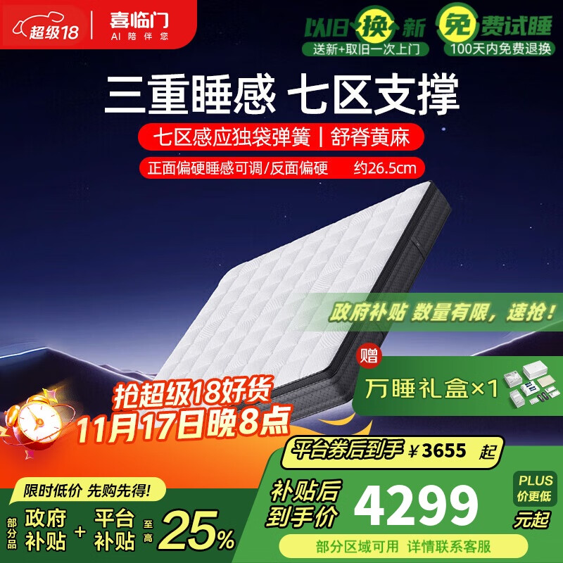 喜临门【线下同款】透气芯材独袋弹簧软硬床垫 玄武 1.8*2米 适中偏硬