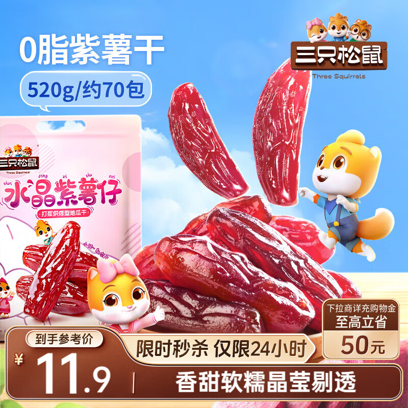 部分地区价 变价则忽略 这个是之前的一些重新刷的 5.9 合肥，天津，新疆，唐山，福州 三只松鼠水晶紫薯仔520g 9.9 江苏，浙江，太原，驻马店 三只松鼠红枣芒果奶糕500g - 线报酷