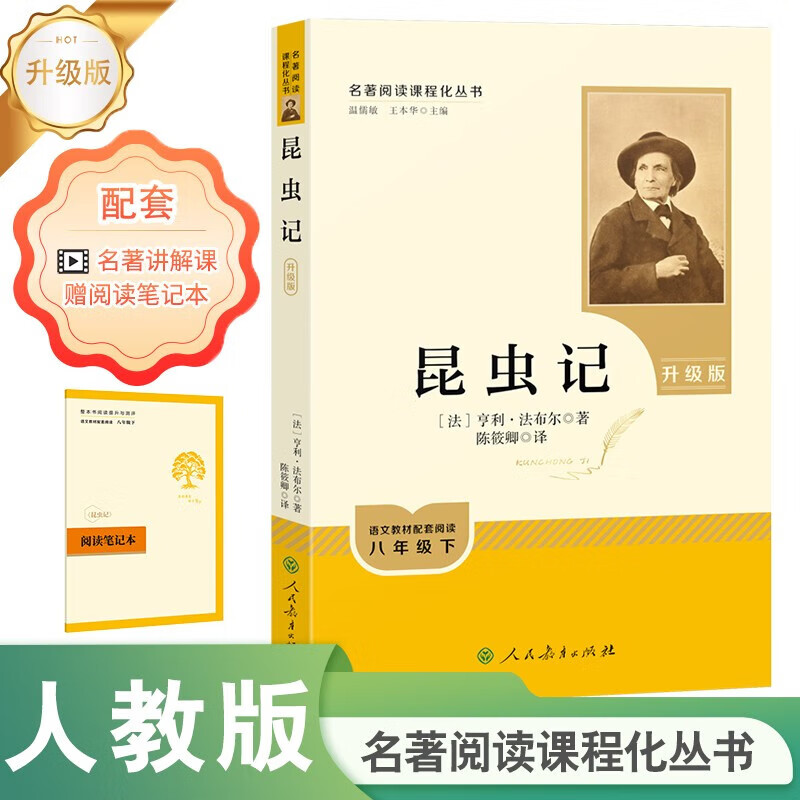 当当【支持团购】 经典常谈 红岩 红星照耀中国 昆虫记 人民教育出版社 八年级上册 钢铁是怎样炼成的 朱自清八年级阅读  钢铁是怎么样炼成的 课外阅读初中生读物初二必读课外书目名著 原著正版完整版 昆