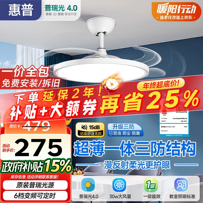 如有建材1000-500 惠普风扇灯以旧換噺 凑后18.27 不要安装的话找客服饭20等于0 - 线报酷