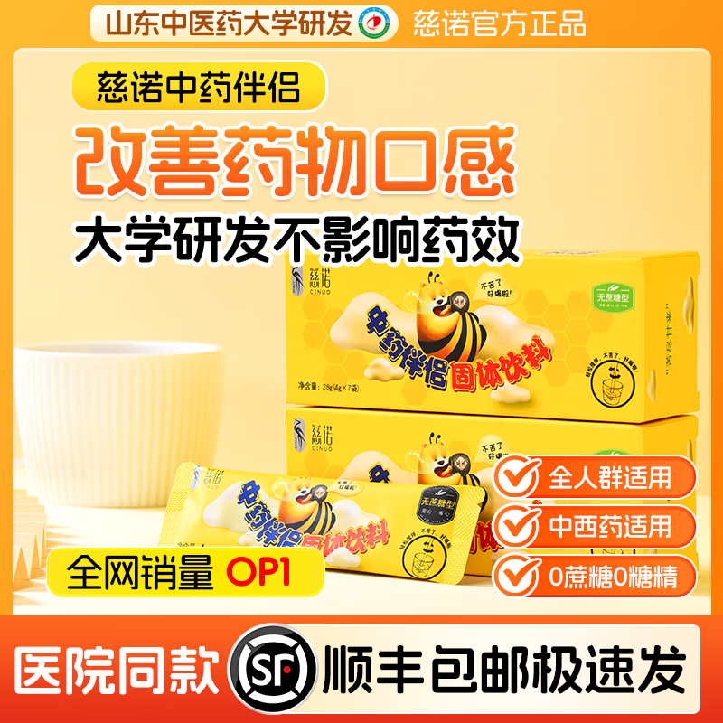 慈诺中药伴侣顺丰空运包邮宝宝儿童喝药神器不影响药效中西药适用 三盒 4g*21袋 +3袋试用装